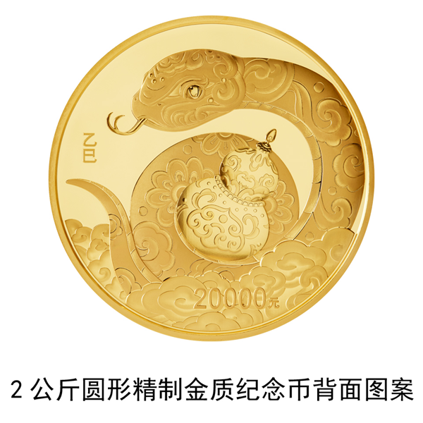 2025中国乙巳（蛇）年贵金属纪念币- 无锡金开元金币