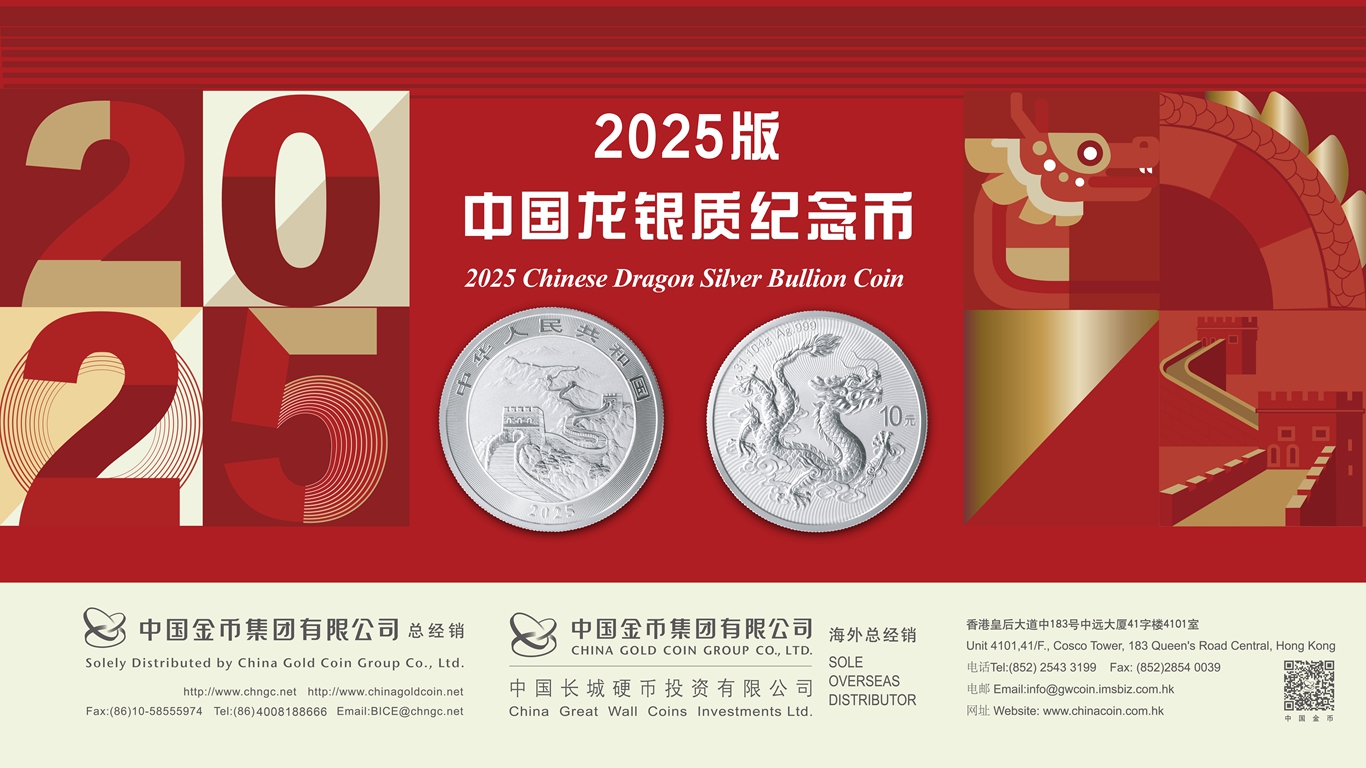 2025版中国龙银质纪念币